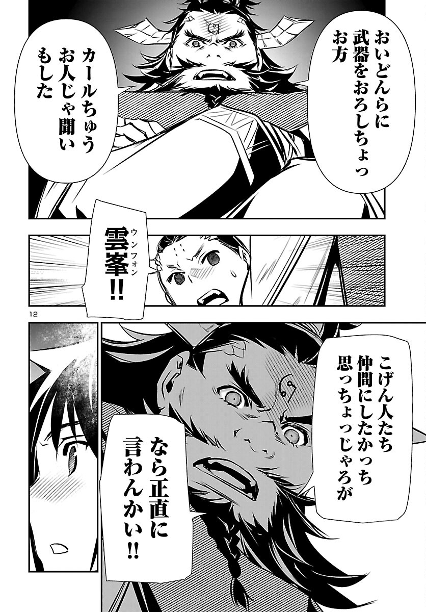 Shinju no Nectar - Chapter 102 - Page 12