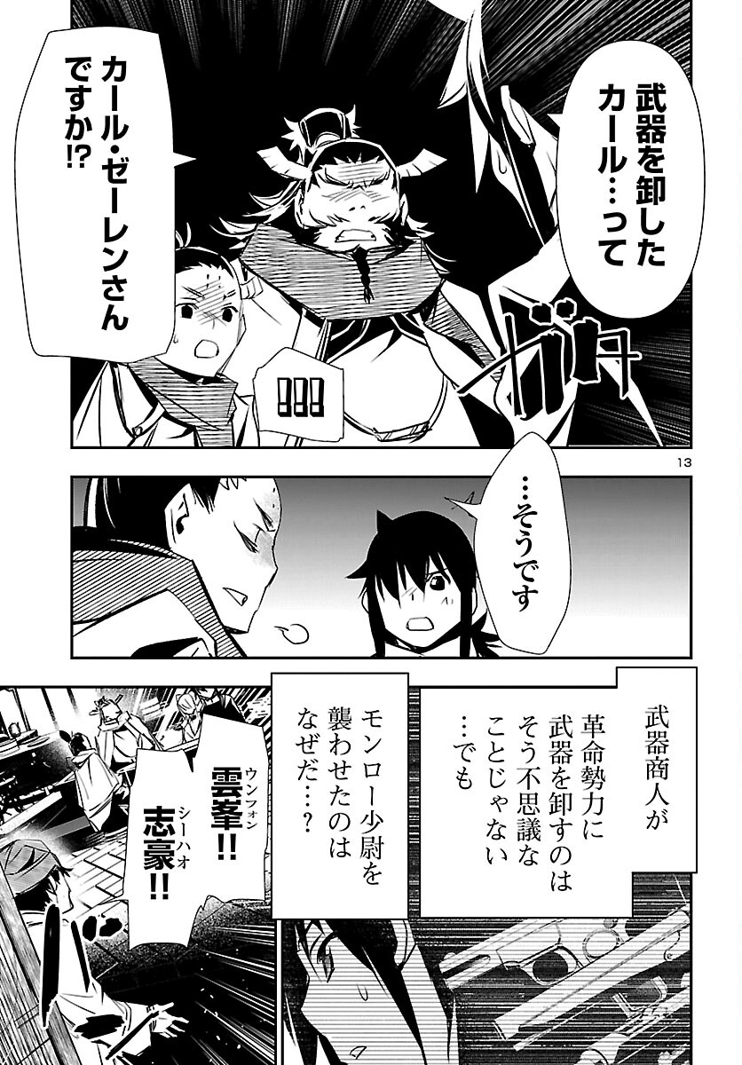 Shinju no Nectar - Chapter 102 - Page 13