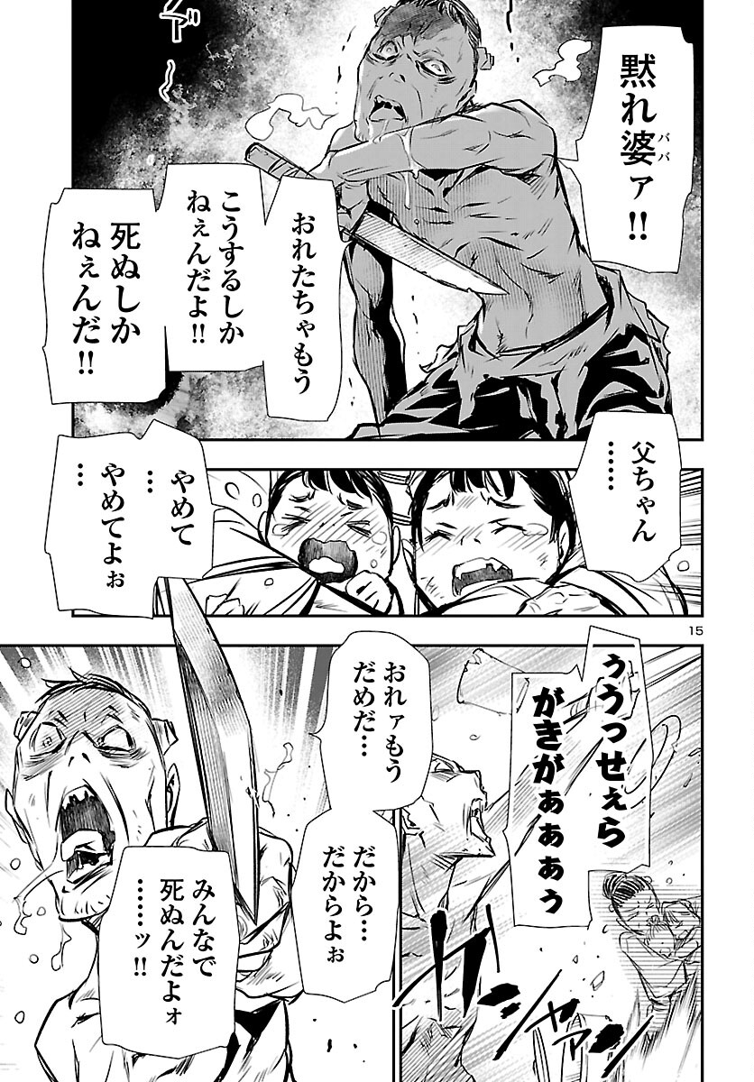 Shinju no Nectar - Chapter 102 - Page 15