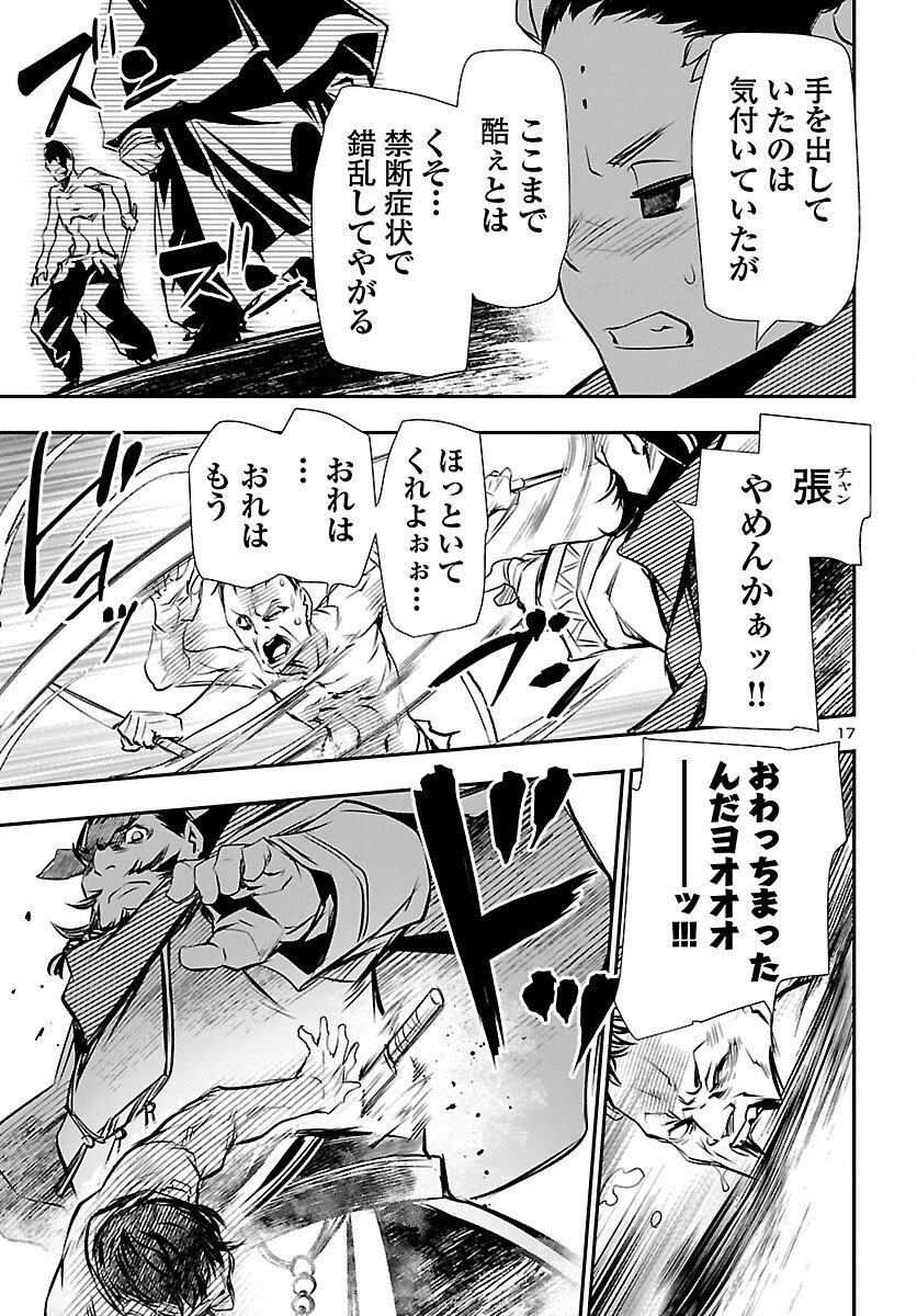 Shinju no Nectar - Chapter 102 - Page 17