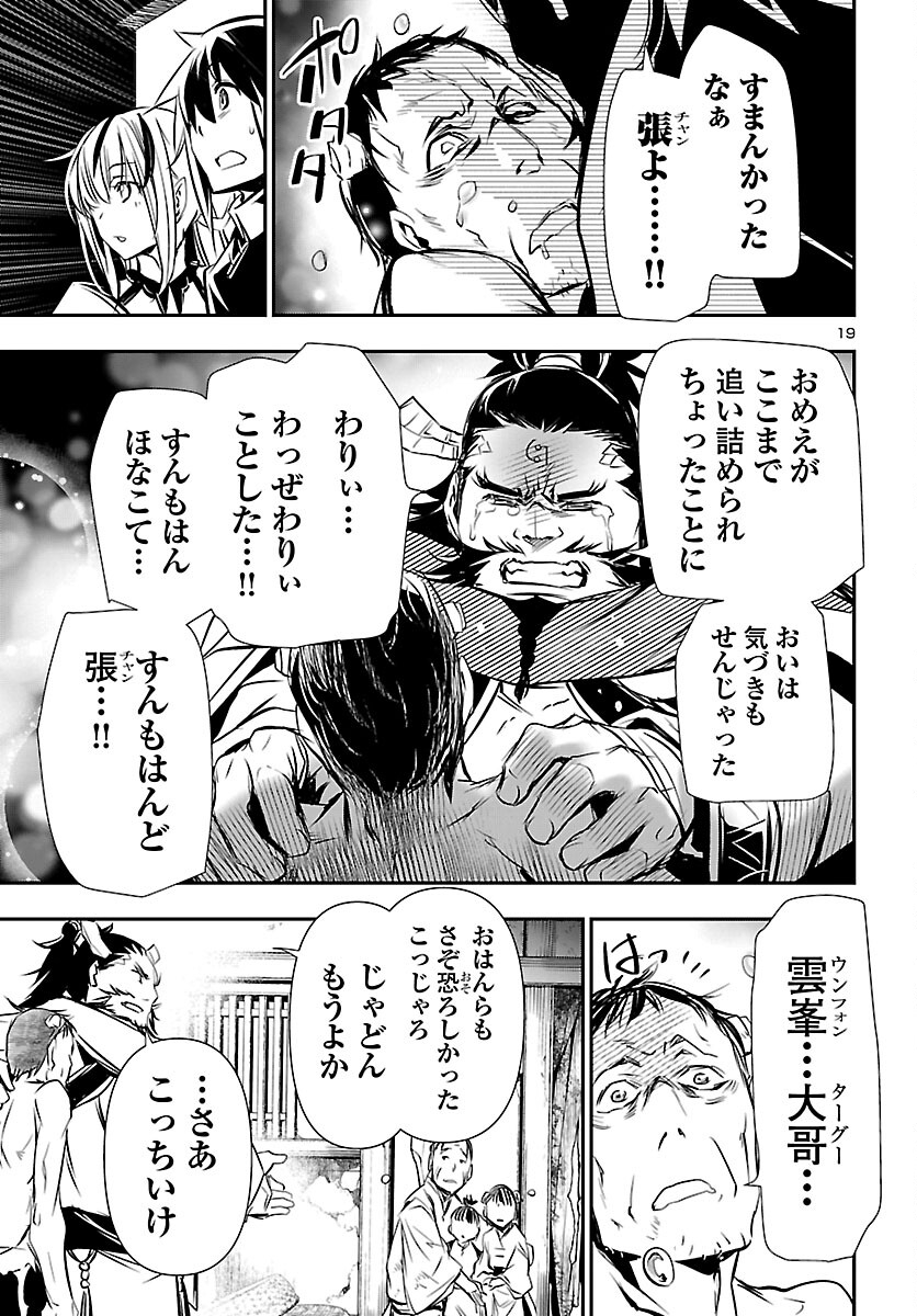 Shinju no Nectar - Chapter 102 - Page 19