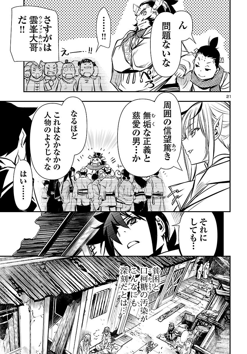 Shinju no Nectar - Chapter 102 - Page 21