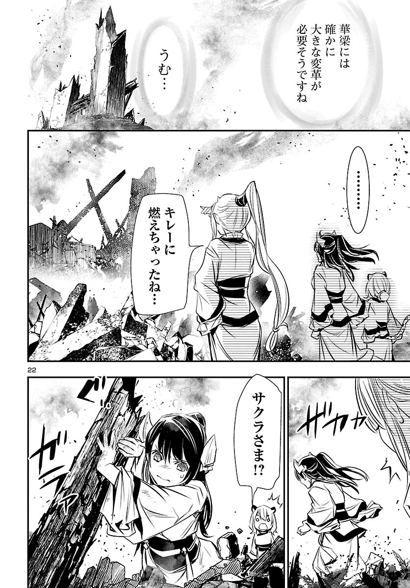 Shinju no Nectar - Chapter 102 - Page 22