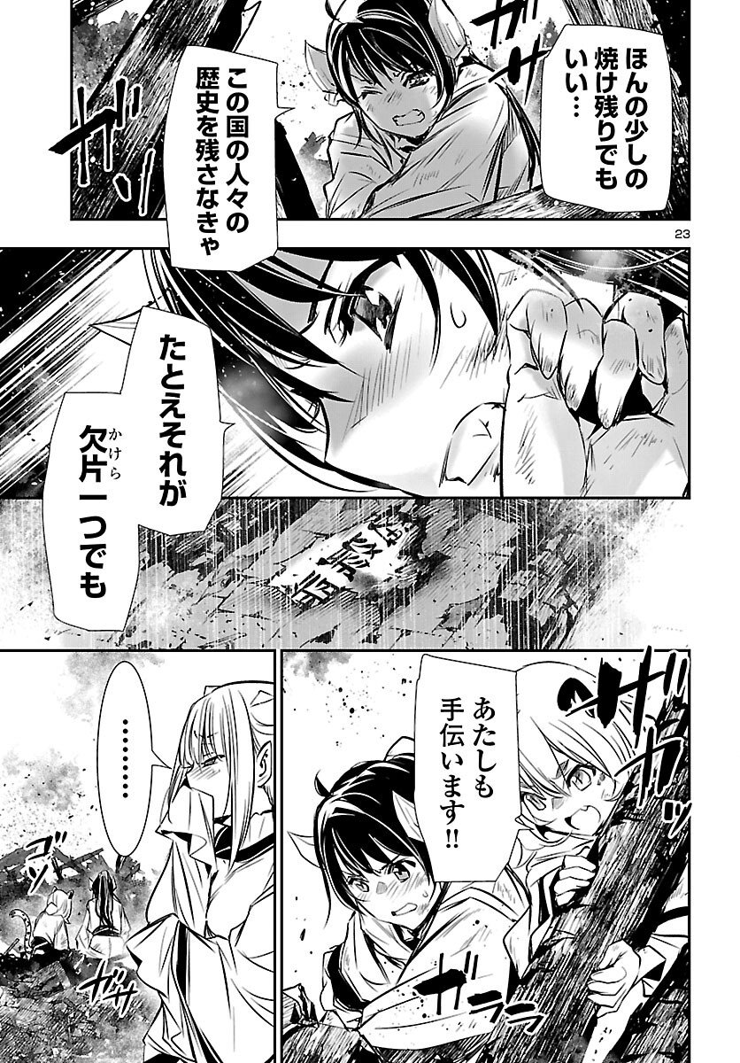 Shinju no Nectar - Chapter 102 - Page 23