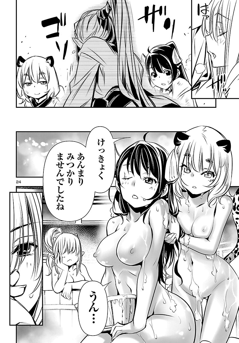 Shinju no Nectar - Chapter 102 - Page 24