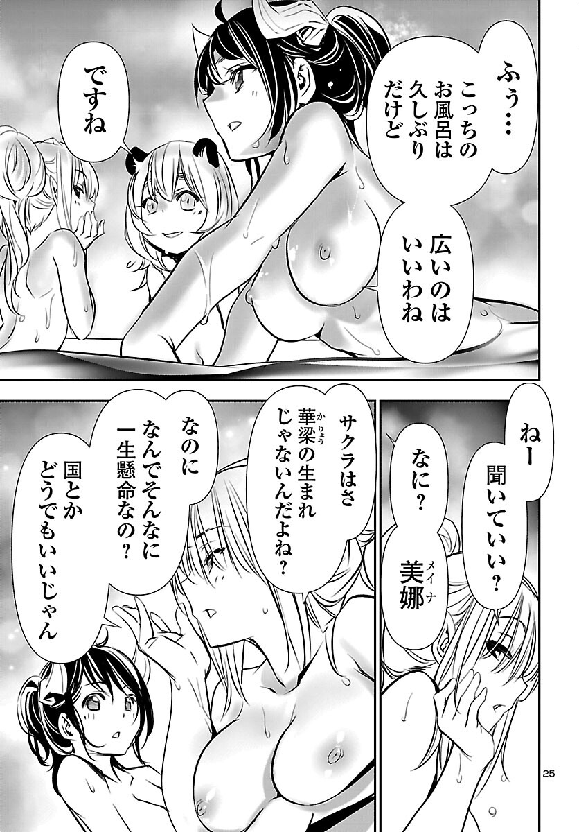 Shinju no Nectar - Chapter 102 - Page 25