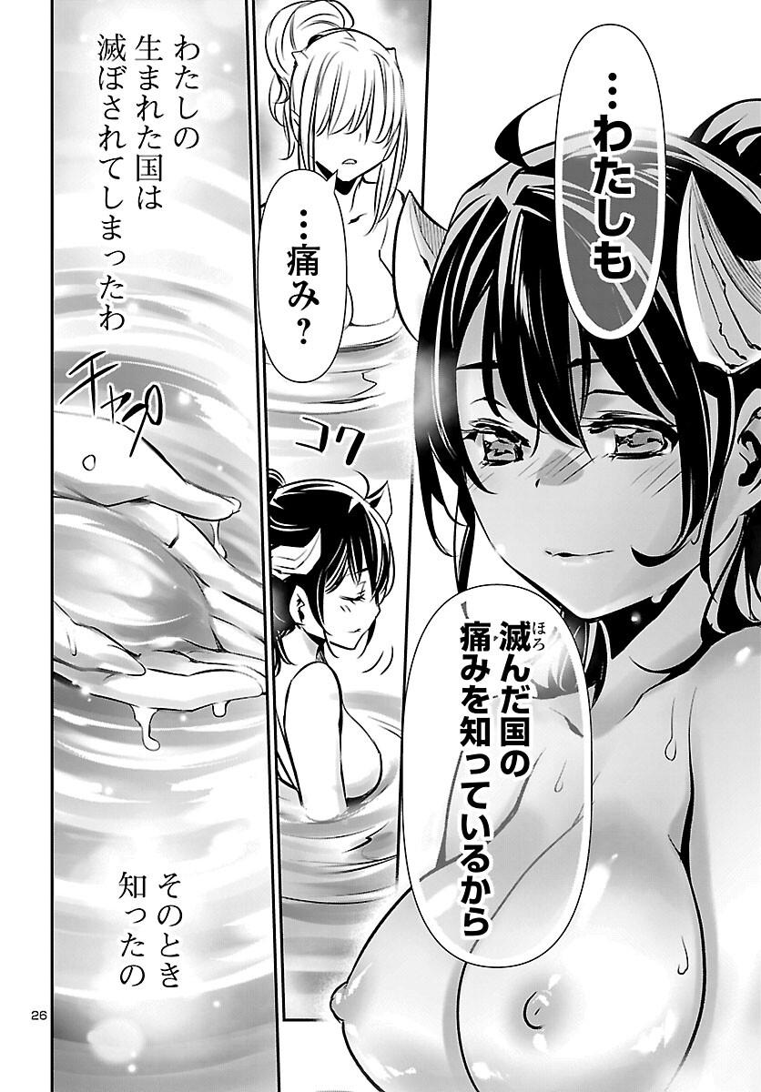 Shinju no Nectar - Chapter 102 - Page 26