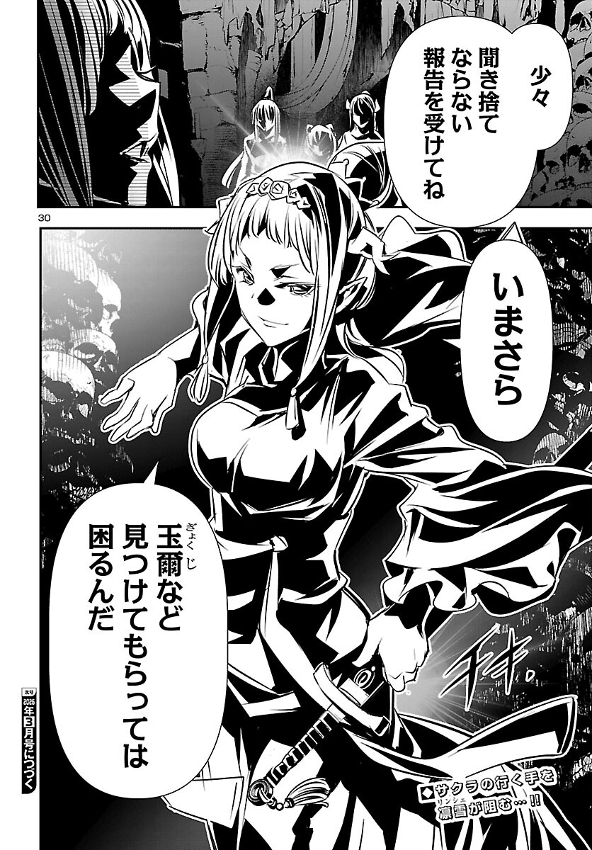 Shinju no Nectar - Chapter 102 - Page 30