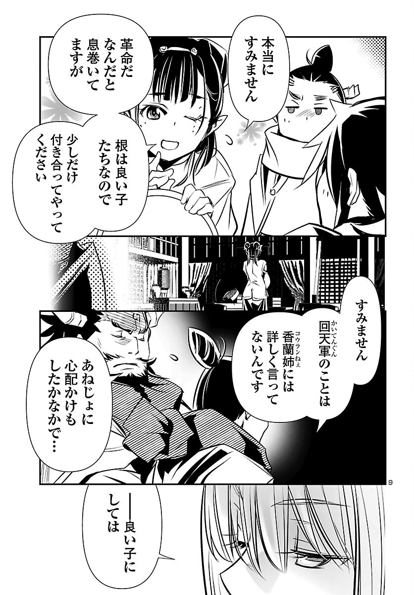 Shinju no Nectar - Chapter 102 - Page 9