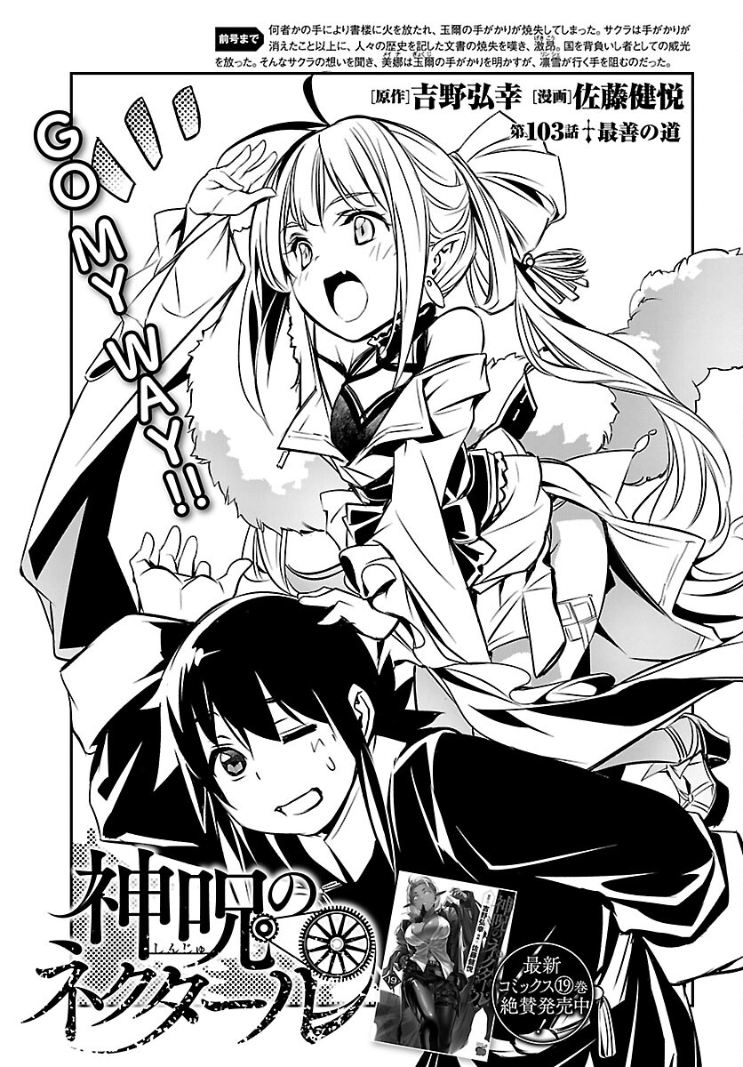 神呪のネクタール Chap 103 - Next Chap 104