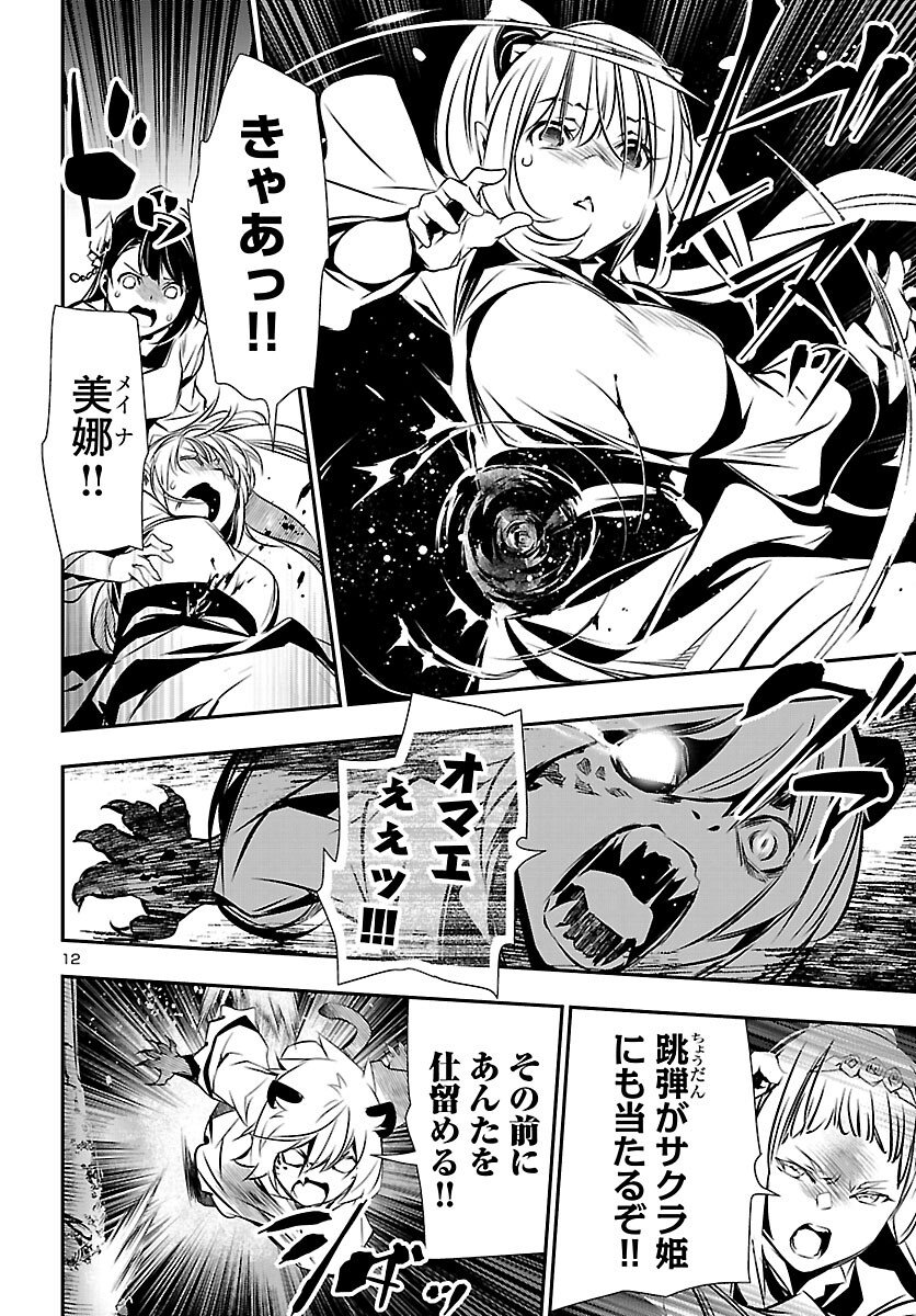 神呪のネクタール Chap 103 - Next Chap 104