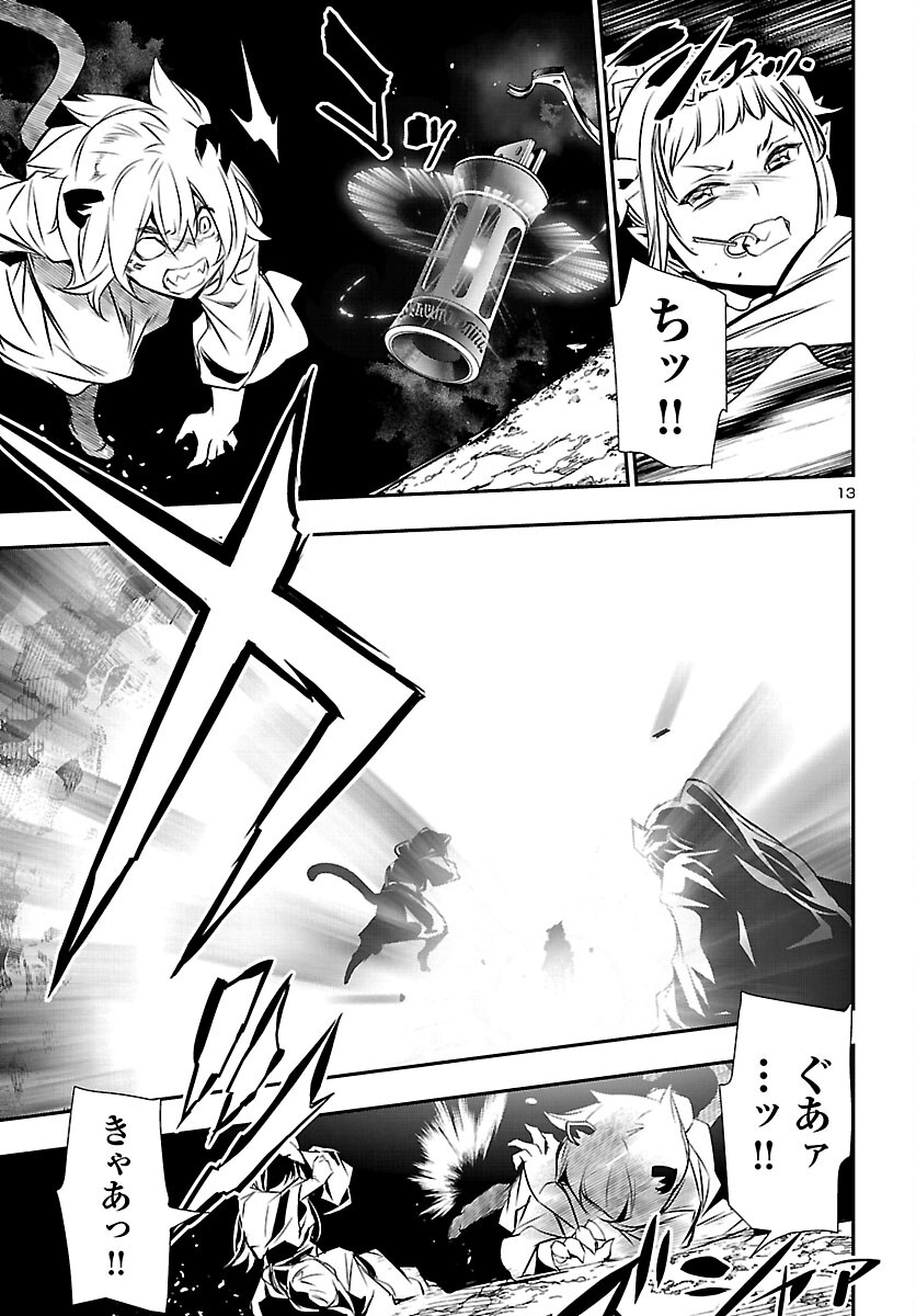 神呪のネクタール Chap 103 - Next Chap 104