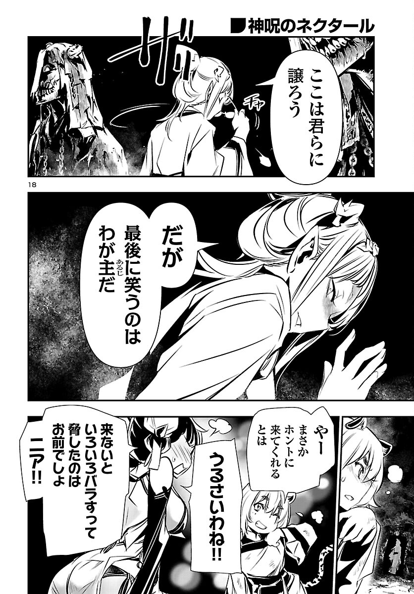 神呪のネクタール Chap 103 - Next Chap 104