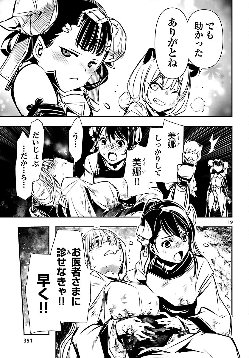 神呪のネクタール Chap 103 - Next Chap 104