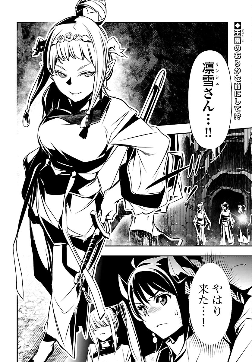 神呪のネクタール Chap 103 - Next Chap 104