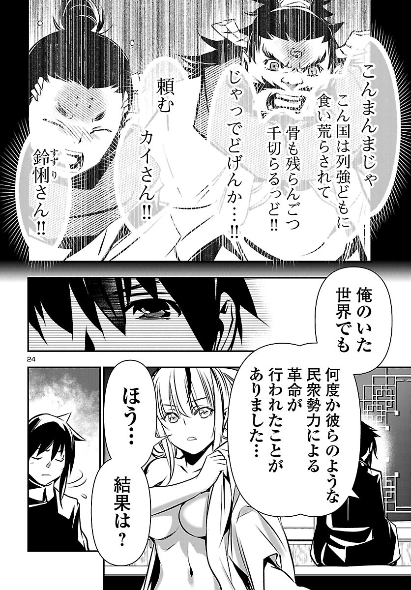 神呪のネクタール Chap 103 - Next Chap 104