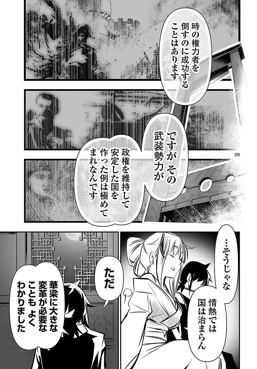神呪のネクタール Chap 103 - Next Chap 104