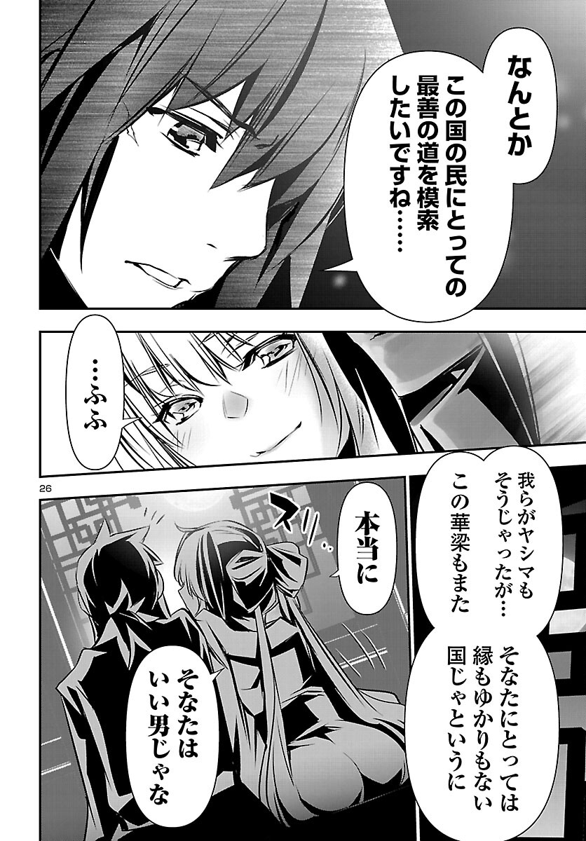 神呪のネクタール Chap 103 - Next Chap 104