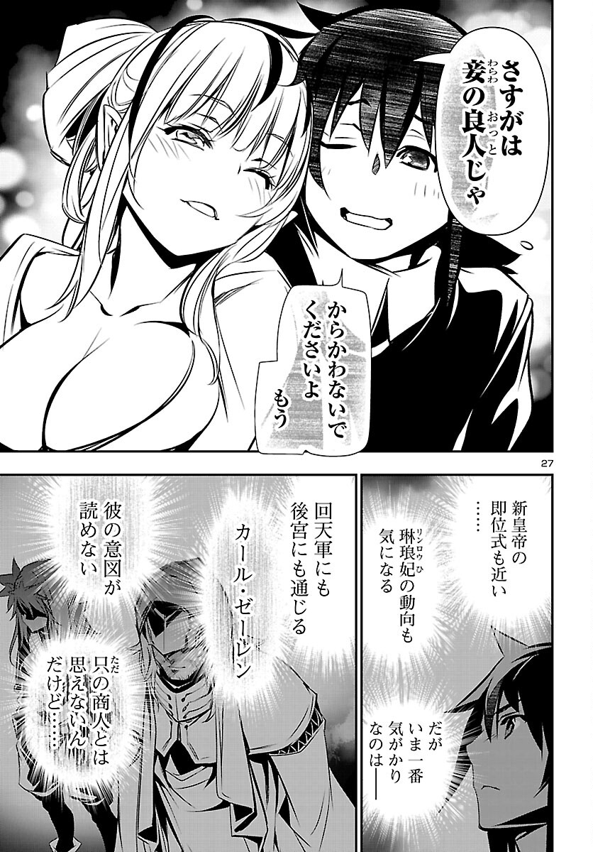神呪のネクタール Chap 103 - Next Chap 104