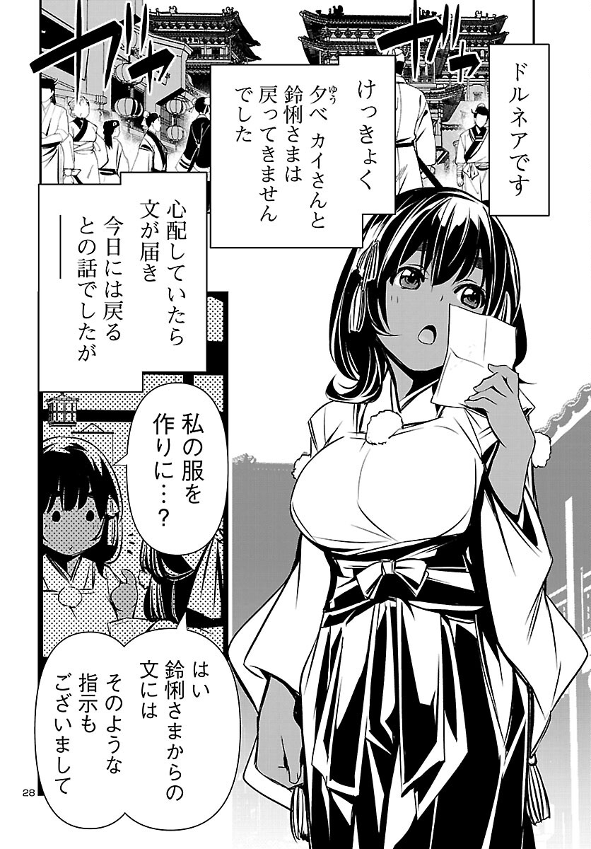 神呪のネクタール Chap 103 - Next Chap 104