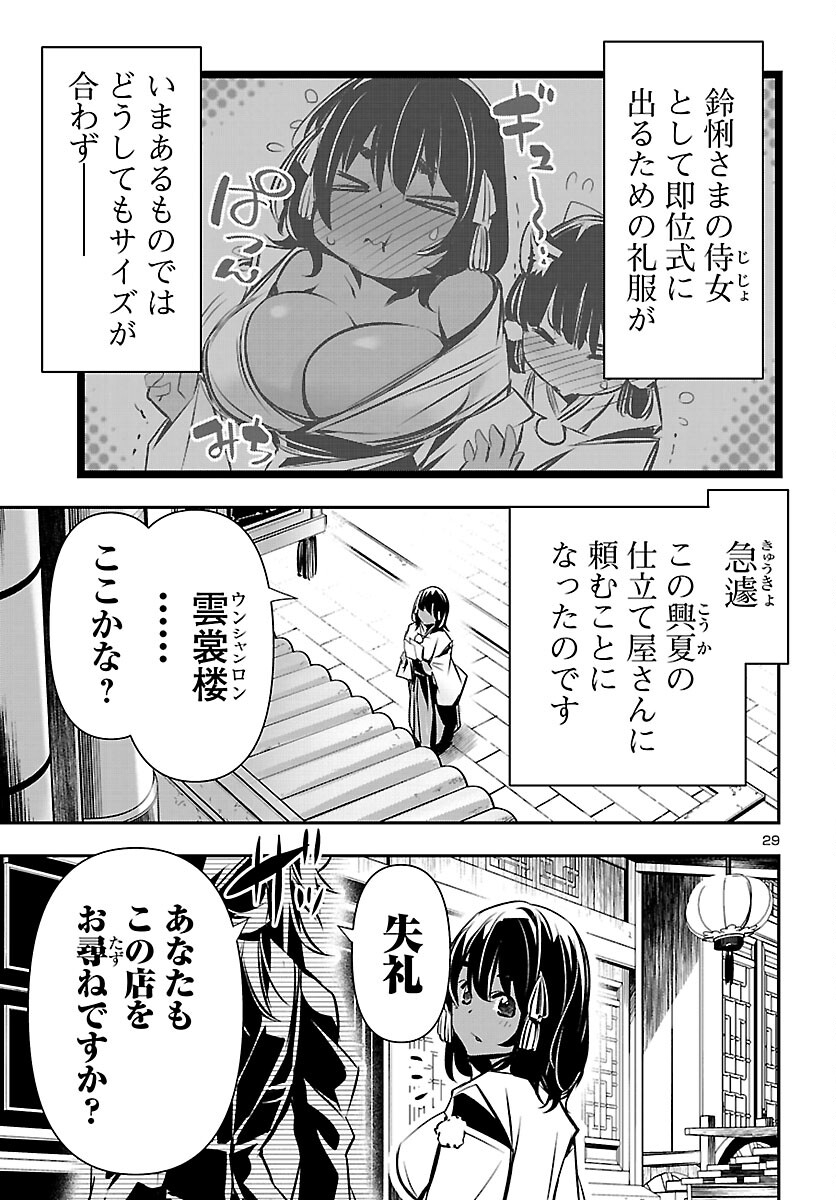 神呪のネクタール Chap 103 - Next Chap 104