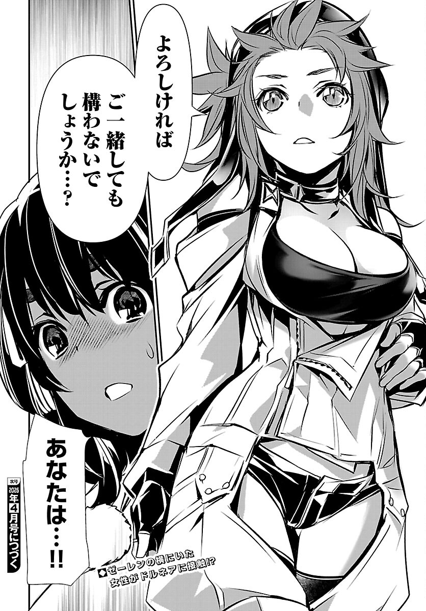 神呪のネクタール Chap 103 - Next Chap 104