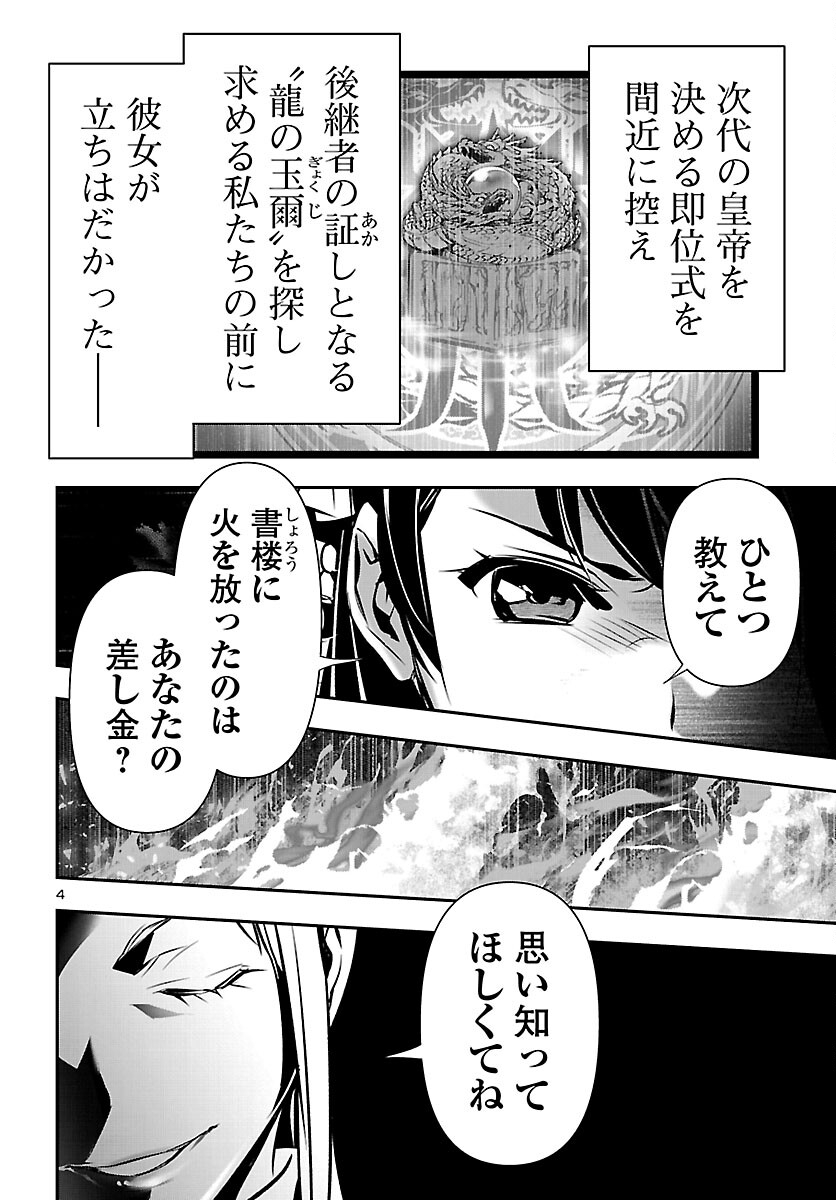 神呪のネクタール Chap 103 - Next Chap 104