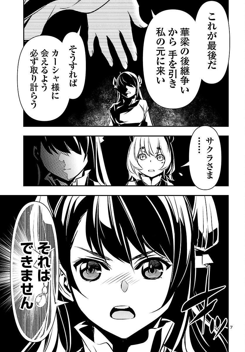 神呪のネクタール Chap 103 - Next Chap 104