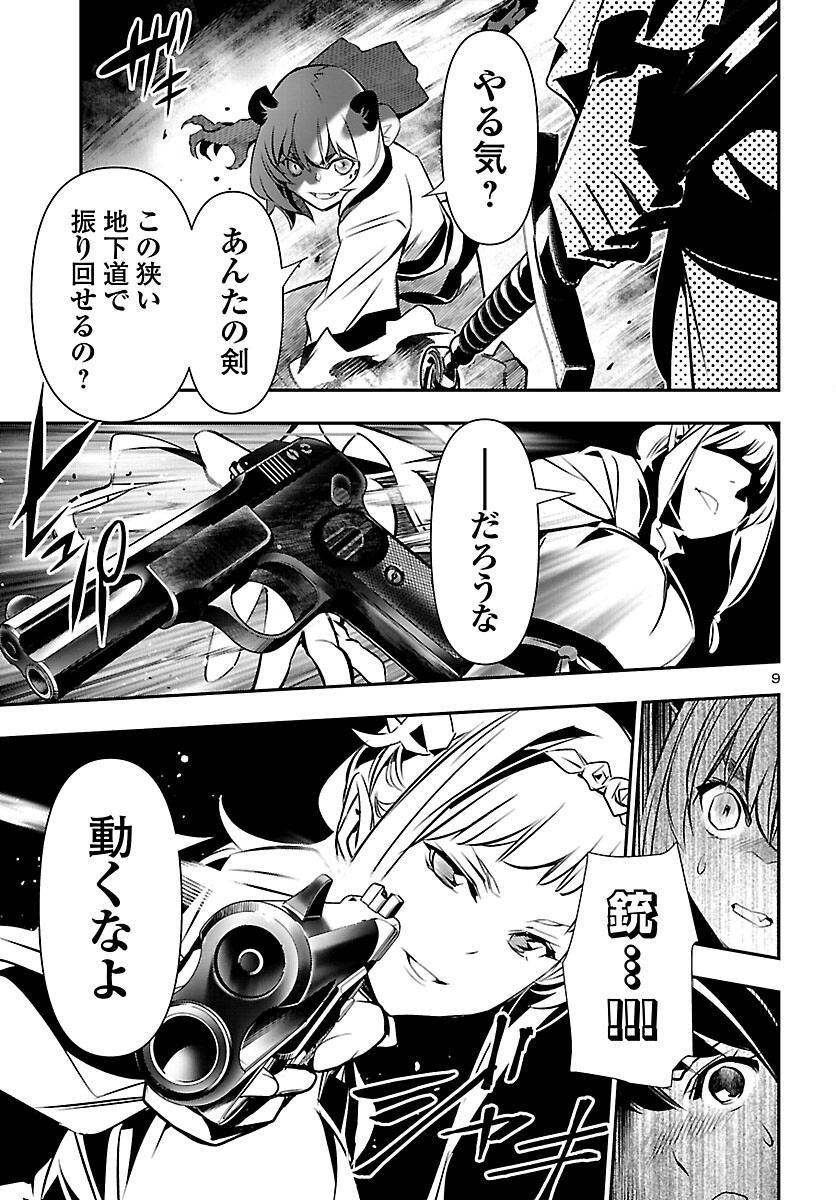 神呪のネクタール Chap 103 - Next Chap 104