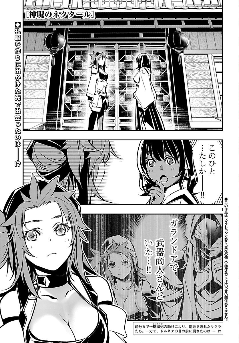 Shinju no Nectar - Chapter 104 - Page 1