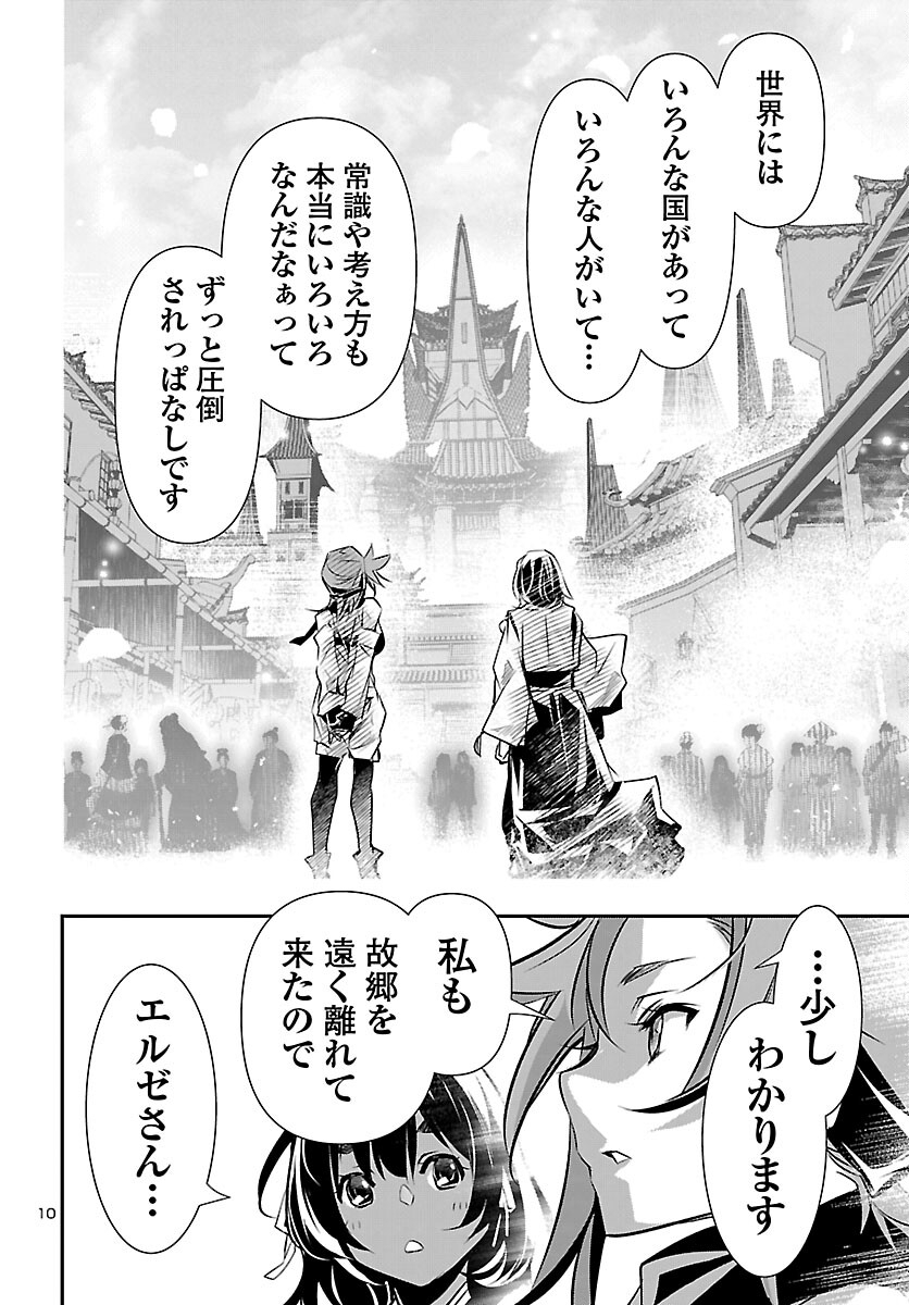 Shinju no Nectar - Chapter 104 - Page 10