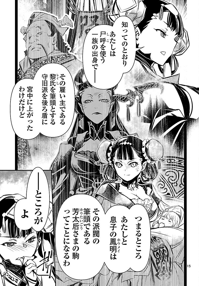 Shinju no Nectar - Chapter 104 - Page 15