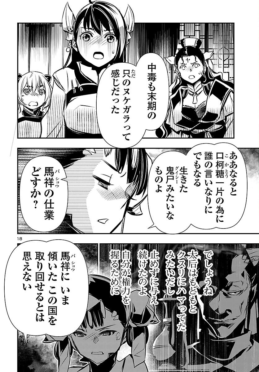 Shinju no Nectar - Chapter 104 - Page 18