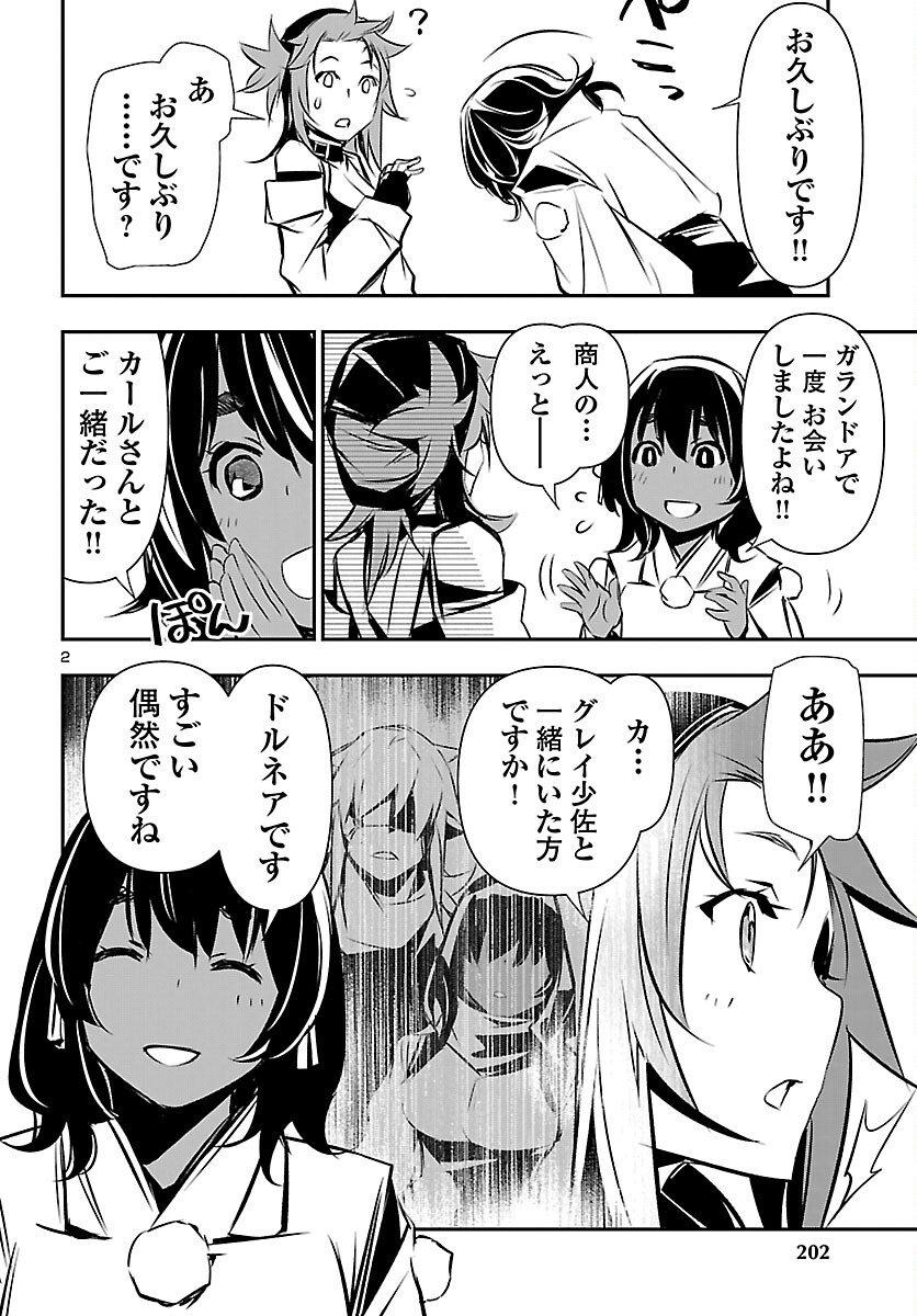 Shinju no Nectar - Chapter 104 - Page 2