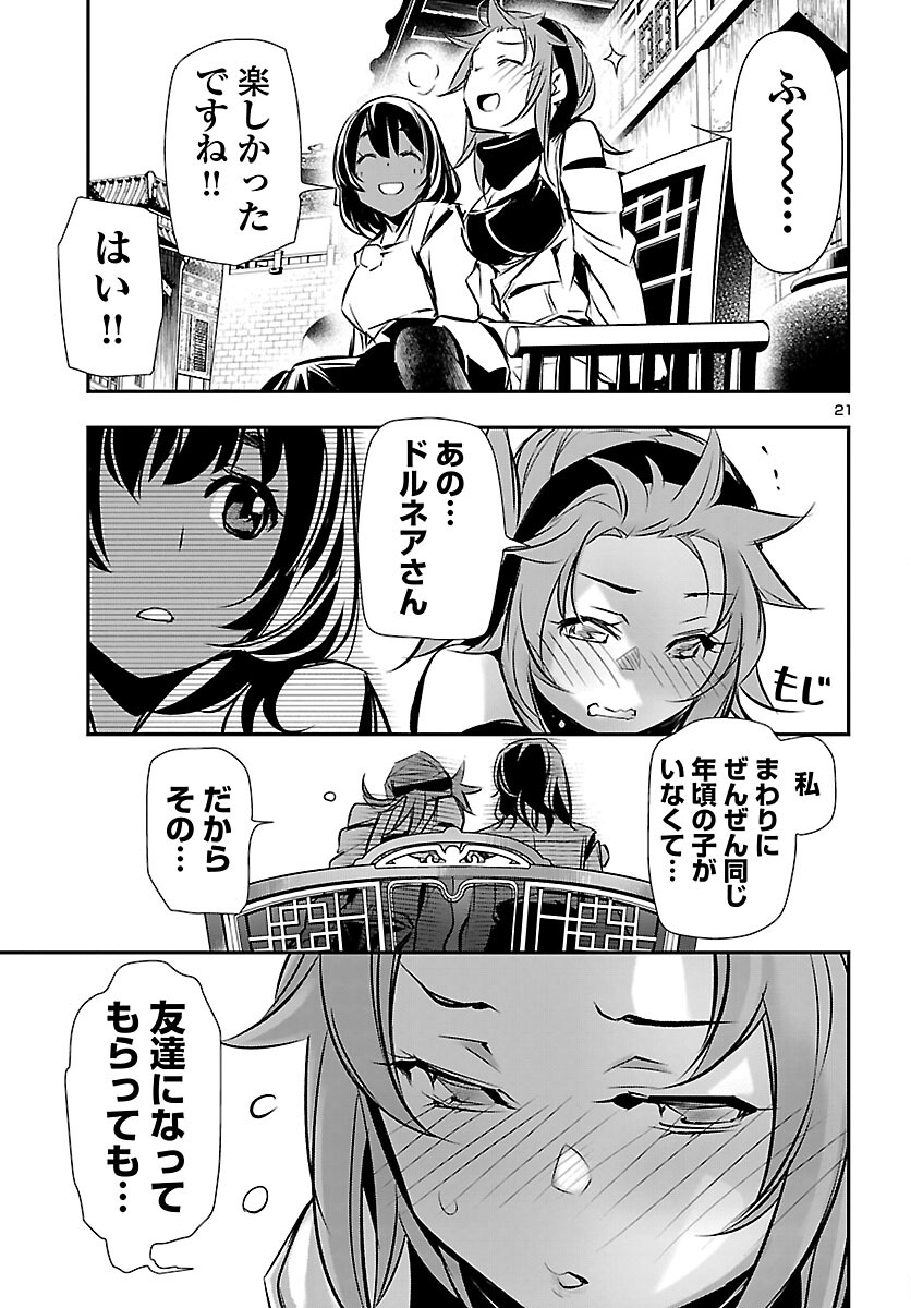 Shinju no Nectar - Chapter 104 - Page 21