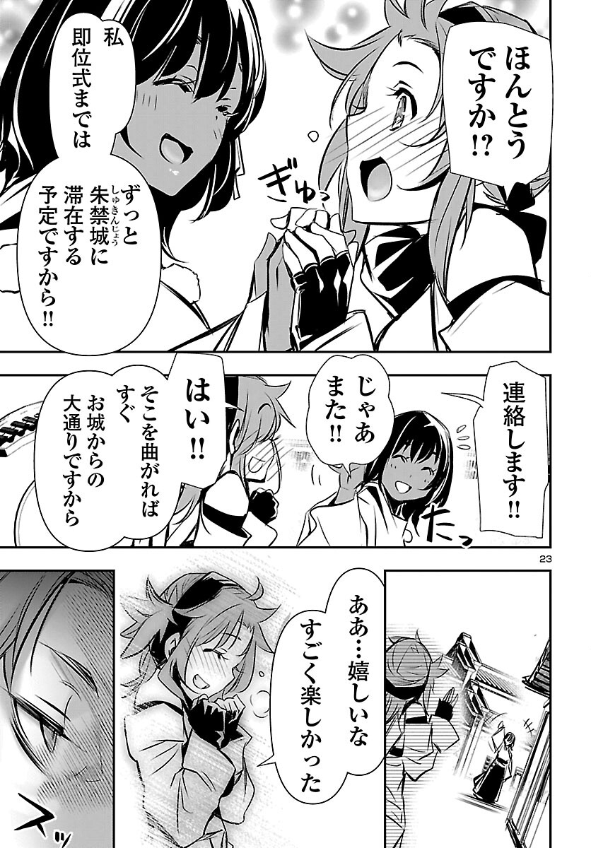 Shinju no Nectar - Chapter 104 - Page 23