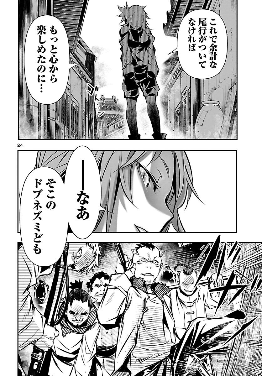 Shinju no Nectar - Chapter 104 - Page 24