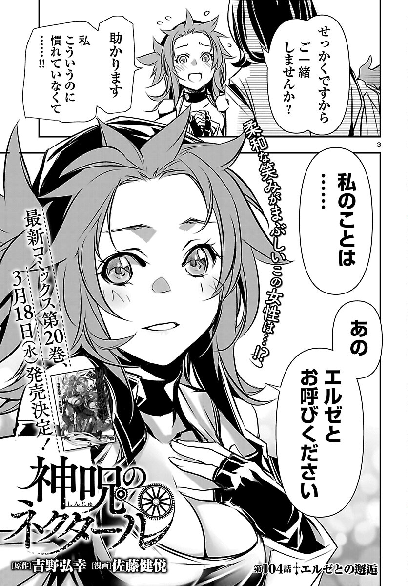 Shinju no Nectar - Chapter 104 - Page 3