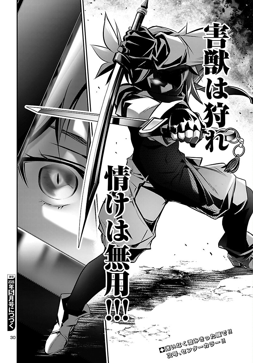 Shinju no Nectar - Chapter 104 - Page 30