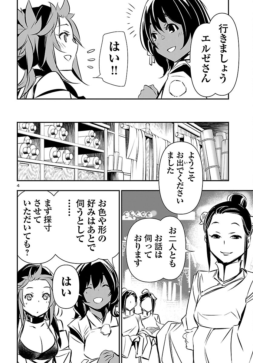 Shinju no Nectar - Chapter 104 - Page 4