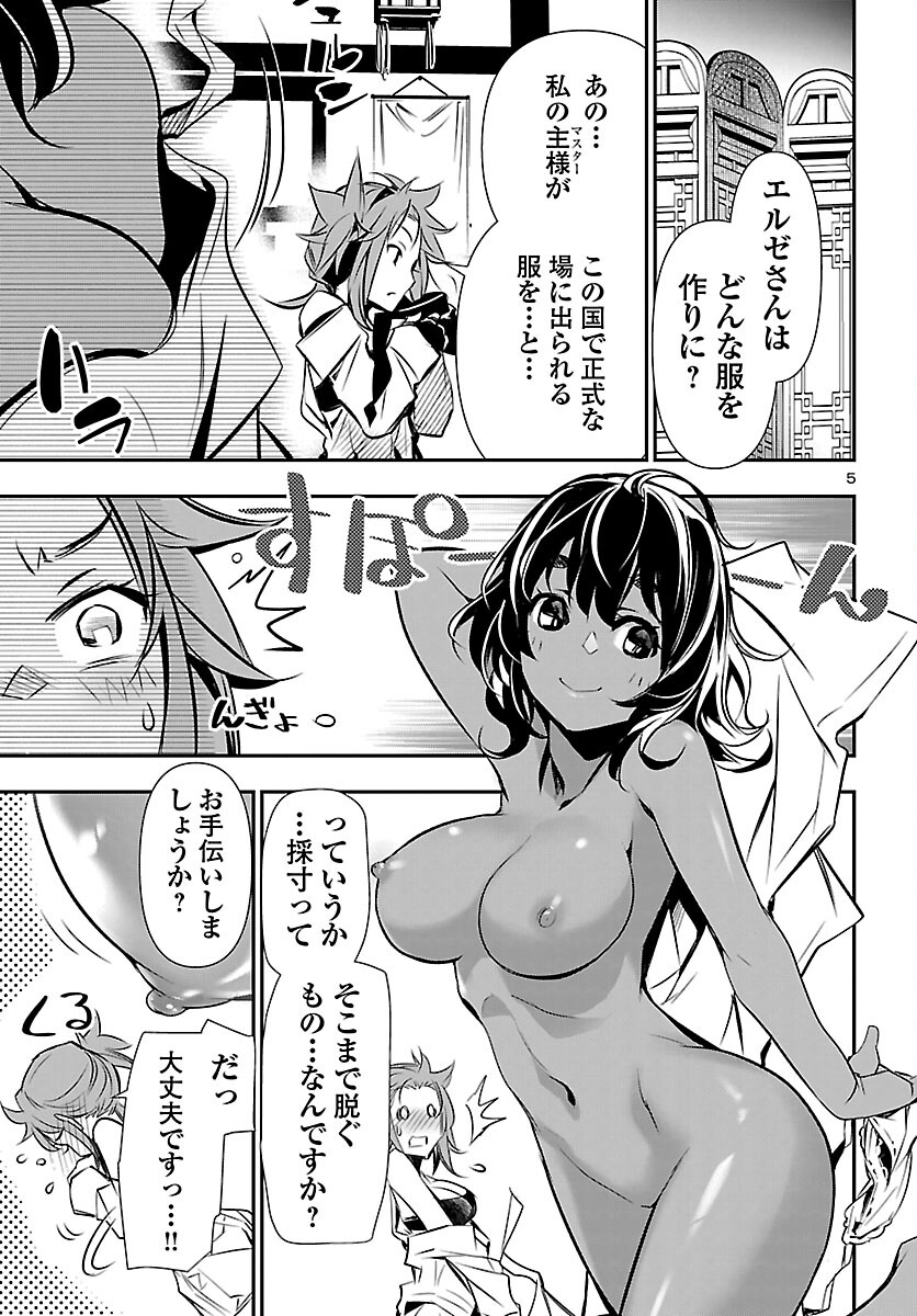 Shinju no Nectar - Chapter 104 - Page 5