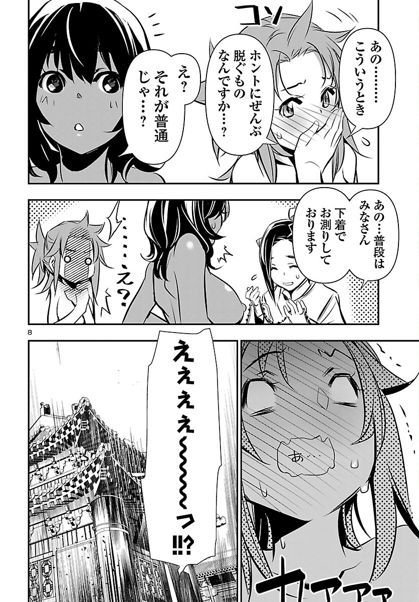 Shinju no Nectar - Chapter 104 - Page 8