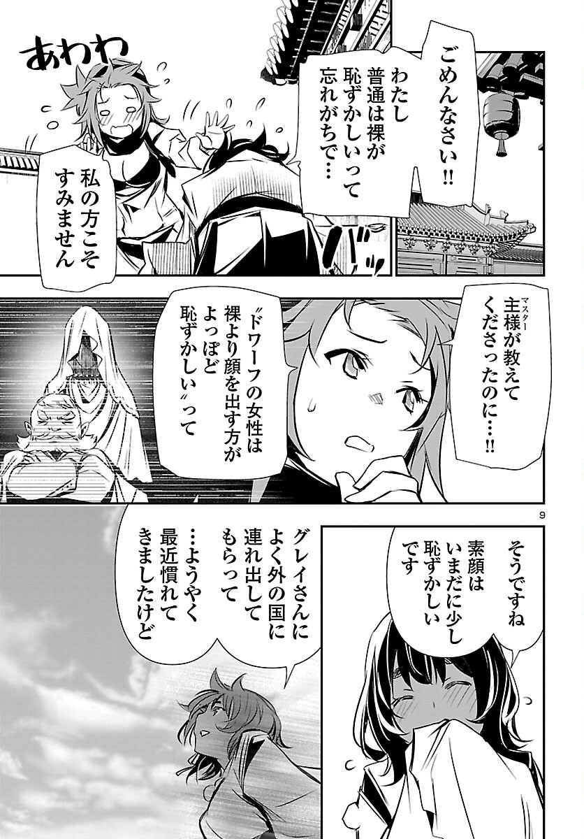 Shinju no Nectar - Chapter 104 - Page 9