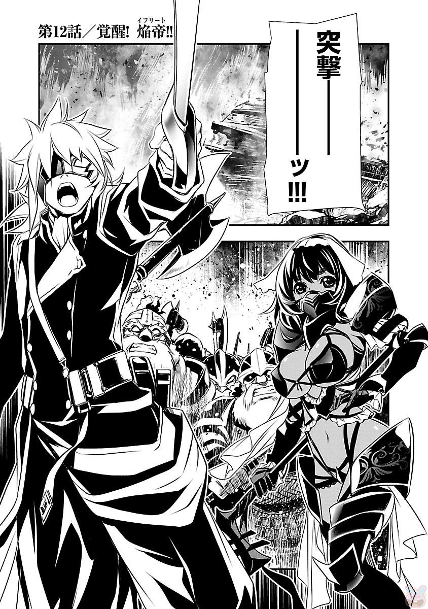 Shinju no Nectar - Chapter 12 - Page 1