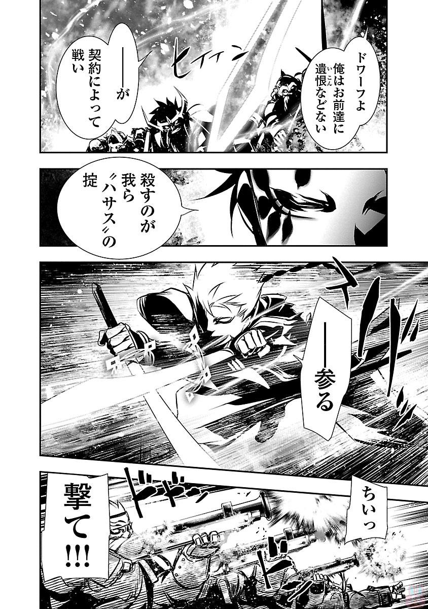 Shinju no Nectar - Chapter 12 - Page 14