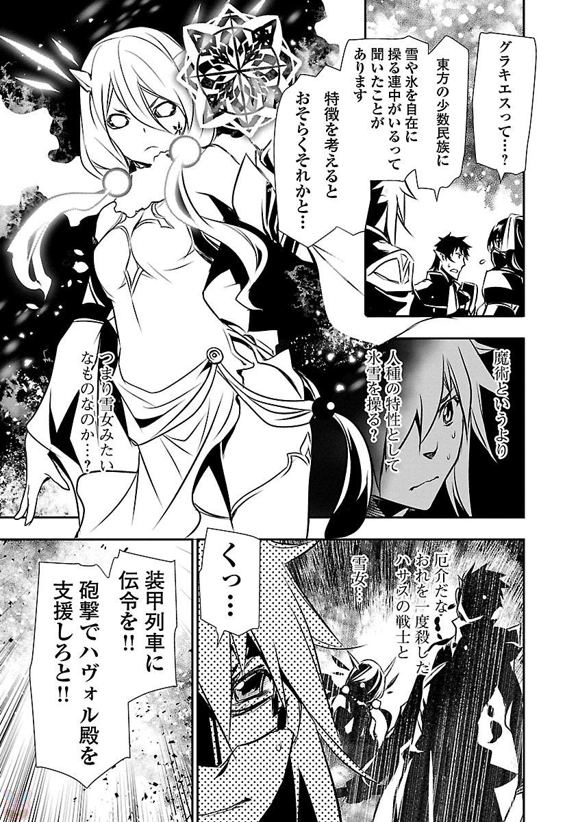 Shinju no Nectar - Chapter 12 - Page 17