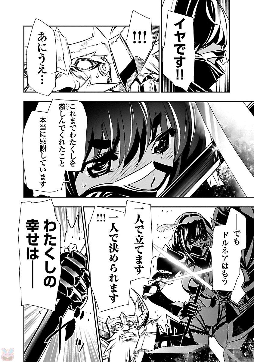 Shinju no Nectar - Chapter 12 - Page 26