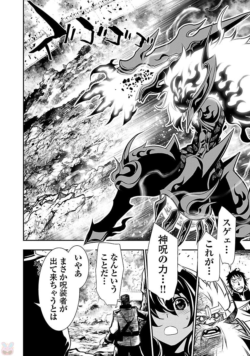 Shinju no Nectar - Chapter 12 - Page 44