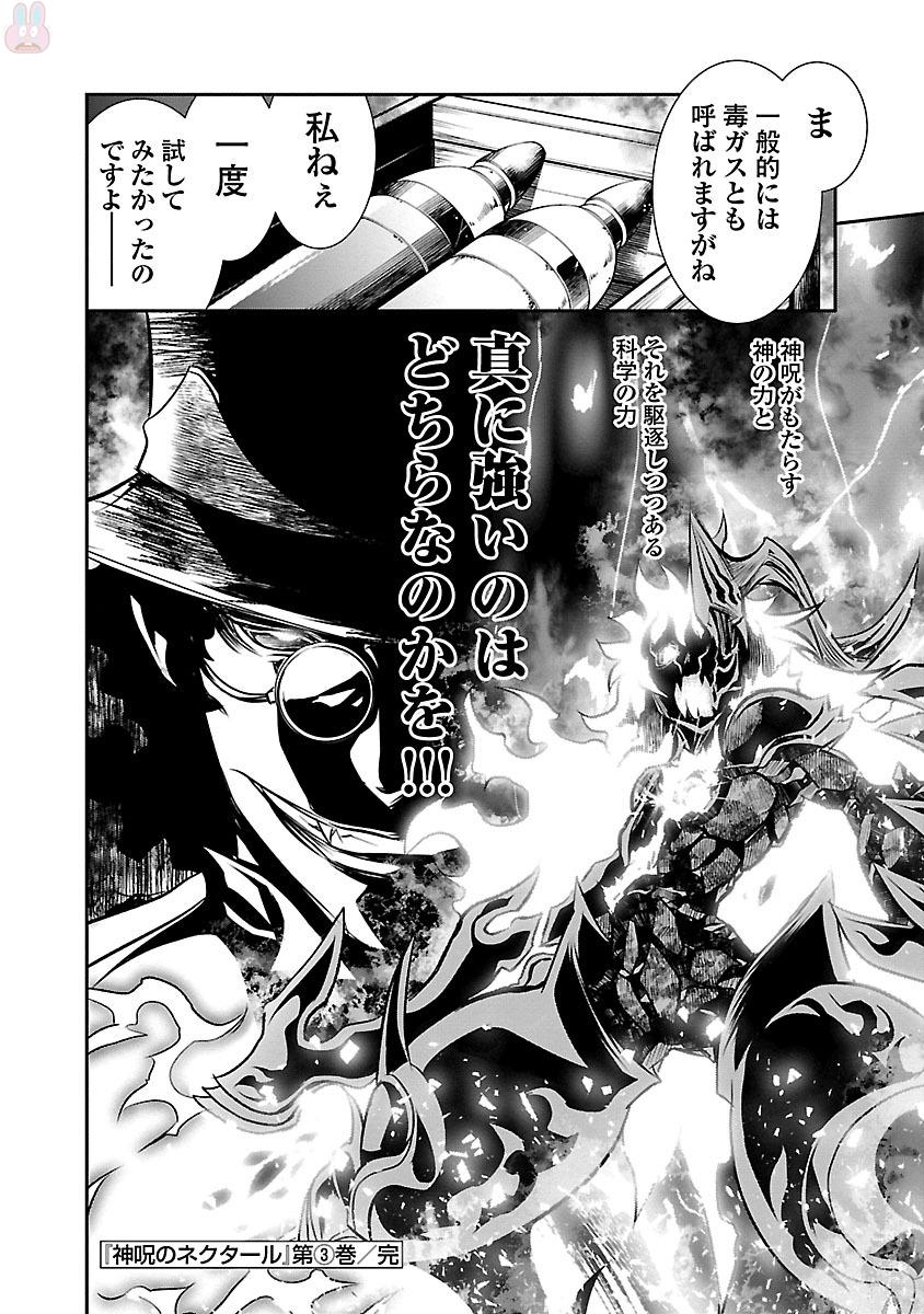 Shinju no Nectar - Chapter 12 - Page 46