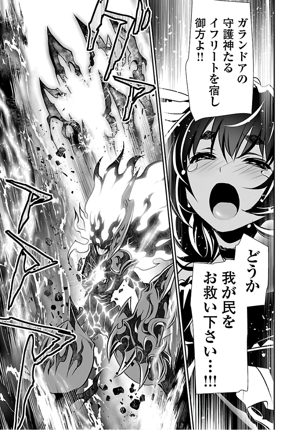 Shinju no Nectar - Chapter 13 - Page 17